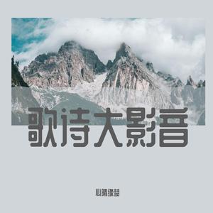 歌诗大影音剑心