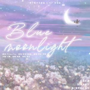 Blue Moonlight（翻自 OH MY GIRL）