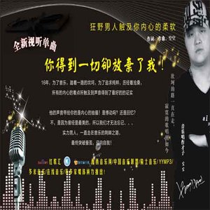 你得到一切却放弃了我