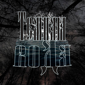 Разрушение