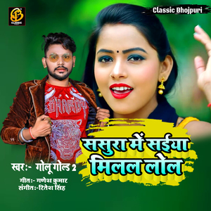 Sasura Me Saiya Milal Lol