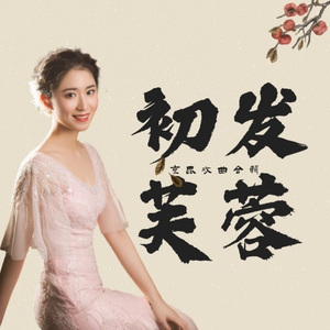 京剧《穆桂英挂帅》选段-方沐蓉