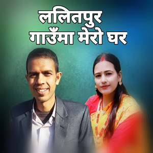 Lalitpur Gauma Mero ghar