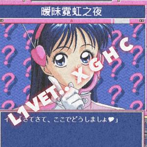 暧昧霓虹之夜与碧水蓝天国际大会所