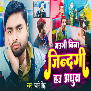 Maugi Bina Zindagi Hau Adhoora
