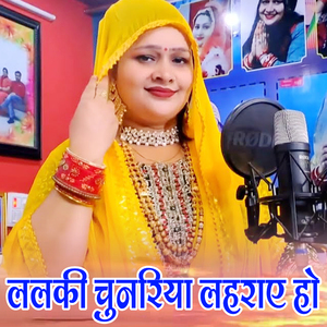 Laaki Chunariya Lahraye Ho