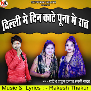 Dilli Me Din Kaate Puna Me Raat