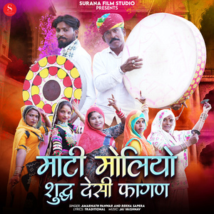 Mati Moliyo Shudh Deshi Fagan