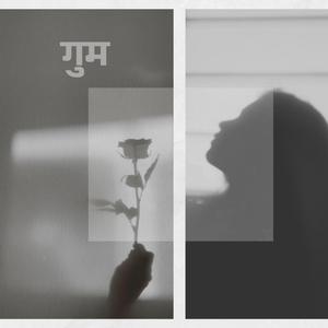 गुम (Lost) (feat. Metronome)