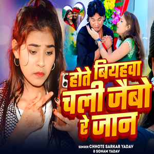 Hote Biyahwa Chali Jaibo Re Jaan