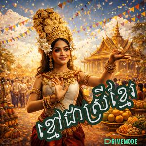 ខ្មៅជាស្រីខ្មែរ