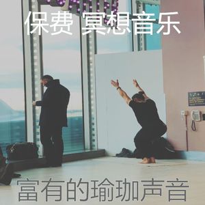 柔和的瑜珈时刻