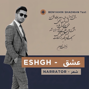 Eshgh