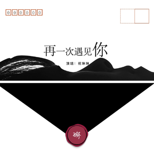 再一次遇见你