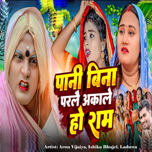 Pani Bina Parlai Akale Ho Raam
