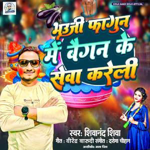 Bhauji Fagun Me Bhaigan Ke Seva Kareli