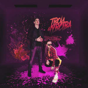 Твои чувства ( club version )