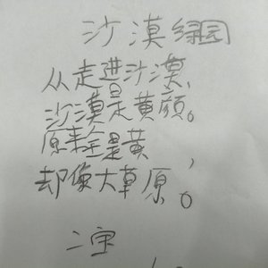 学生的歌～沙漠