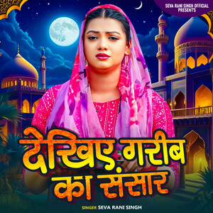 Dekhiye Garibo Ka Sansar