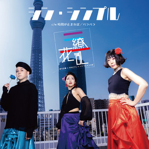 時間が止まれば