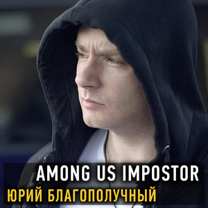 Among Us Impostor