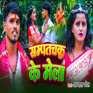 Sampatchak Ke Mela