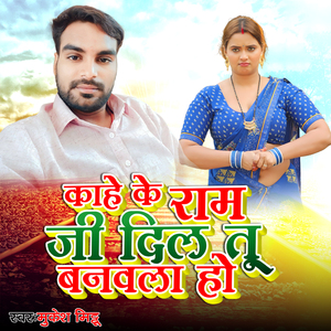 Khahe Ke Ram Ji Dil Tu Banawala Ho
