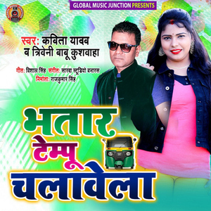 Bhatar Tempo Chalawela