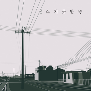 하루에도 몇 번씩