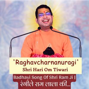 Badhayi Song Of Shri Ram Ji (Rangile Ram Lala Ki Badhayi Ho By Raghavcharnanuragi Ji)