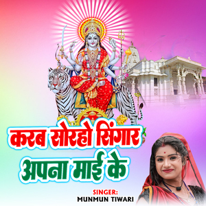 Karab Sorho Singaar Apna Mai K