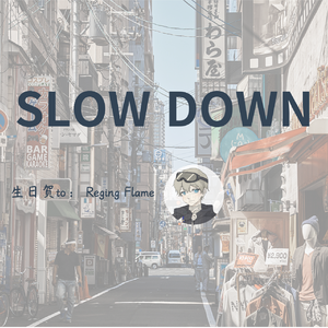 Slow Down（HB to 烈火）