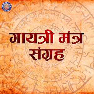 Gayatri Mantra 108 Times