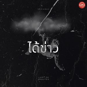 ทางใครทางมัน