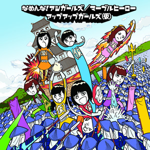 マーブルヒーロー