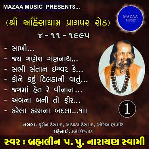 Jay Ganesh Gan Nath Dayanidhi (Live From Pragparpar Road)