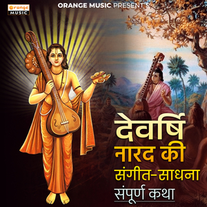 Devarshi Narad Ki Sangit Sadhana