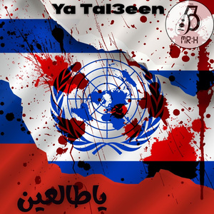 Ya Tal3een