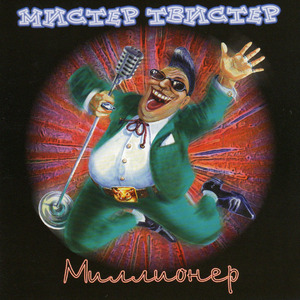 Диванный блюз