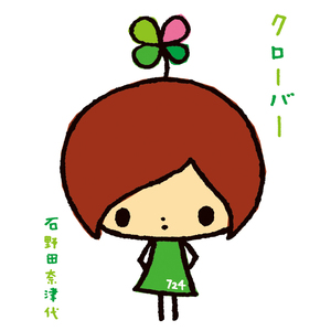クローバー