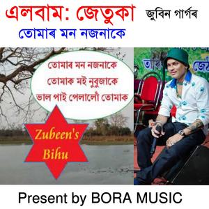 Tumar Mon Najanake Jetuka