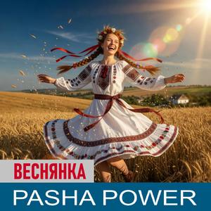 Веснянка