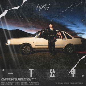 杨和苏KeyNG-威武 和声伴奏（DaL-达令 remix）