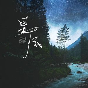【同人/EC】星辰——记《X战警》《金刚狼3》