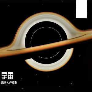 恒星的光芒可能是爱情