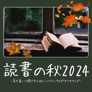 まったりピアノ