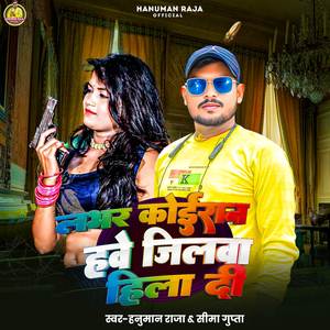Lover Koiran Hawe Jilwa Hila di