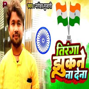 Tiranga Jhukane Na Dena