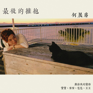 最后的拥抱 (Live)