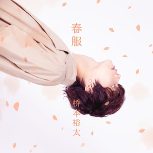 春服 (Chinese Version)